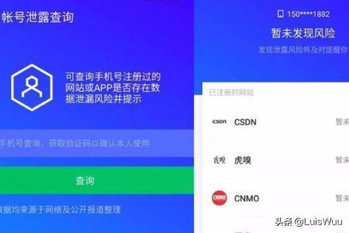 手機號關聯的APP與軟件服務查詢指南