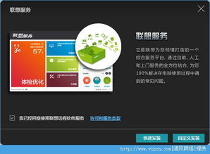 聯想服務客戶端官方版 您的專屬電腦管家