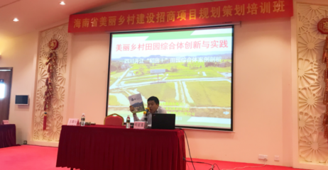 綠維助力海南鄉村振興 美麗鄉村建設招商項目規劃策劃培訓班圓滿舉辦，共繪旅游開發新藍圖